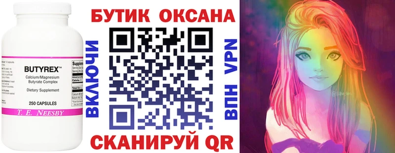 Бутират оксана  Порхов 